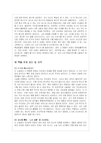 은희경 작가의 작품세계- 명백히 부도덕한 사랑-14