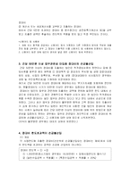 [세법개론]법인세법상 접대비-3