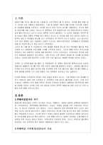 주한미군지위협정(SOFA)의 개정과 한미인권문제-2