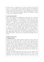 주한미군지위협정(SOFA)의 개정과 한미인권문제-4
