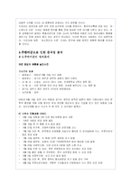 주한미군지위협정(SOFA)의 개정과 한미인권문제-10