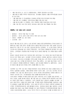 주한미군지위협정(SOFA)의 개정과 한미인권문제-11