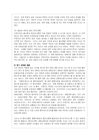 주한미군지위협정(SOFA)의 개정과 한미인권문제-16