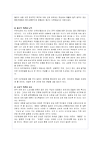 주한미군지위협정(SOFA)의 개정과 한미인권문제-17