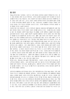 주한미군지위협정(SOFA)의 개정과 한미인권문제-18