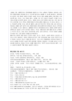 주한미군지위협정(SOFA)의 개정과 한미인권문제-19