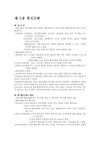 [행정법]행정심판-1