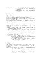 [행정법]행정심판-4