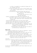 [행정법]행정심판-8