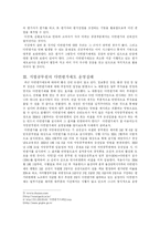 [인사행정론] 공무원 다면평가제도-5