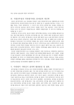 [인사행정론] 공무원 다면평가제도-6