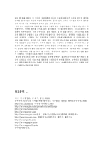 [인사행정론] 공무원 다면평가제도-7