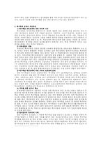 [중복지체아 교육] 특수학급운영 문제점 및 개선방안-3