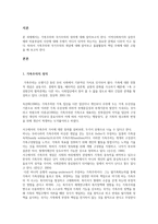 지역사회복지론 과제(가족주의, 국가주의, 가족주의+국가주의, 비용부담)-3