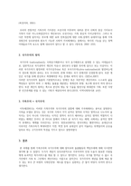 지역사회복지론 과제(가족주의, 국가주의, 가족주의+국가주의, 비용부담)-4