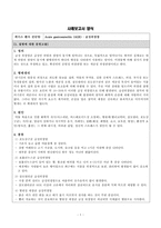 [아동간호학실습1] 간호사례연구보고서, 케이스 스터디, Acute gastroenteritis, AGE, 급성 위장염, PED-2