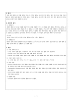 [아동간호학실습1] 간호사례연구보고서, 케이스 스터디, Acute gastroenteritis, AGE, 급성 위장염, PED-3