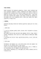 기업의 외부환경(기업의 일반환경과 과업환경)-2
