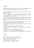 기업의 외부환경(기업의 일반환경과 과업환경)-4