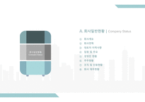 유통업체 사업계획서(창업,자금조달,신규사업,투자유치)-3