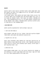 임금관리(임금결정의 원칙, 임금체계, 임금형태)-2