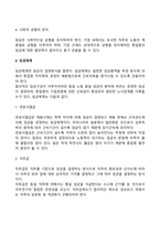 임금관리(임금결정의 원칙, 임금체계, 임금형태)-3