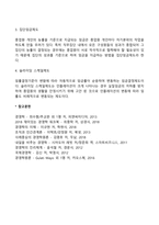 임금관리(임금결정의 원칙, 임금체계, 임금형태)-5