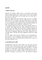 [실천경영학] 경영학의 이론과 실천, 실천이론과학으로서의 경영학-2