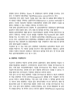 [실천경영학] 경영학의 이론과 실천, 실천이론과학으로서의 경영학-3
