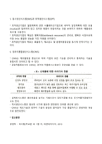 생산시스템의 구조와 유형-4
