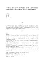 시스템 프로그래밍을 주차별로 나눠 핵심내용을 정리해보고, 관련된 문제를 3개씩 만들어보자. 스스로 만들어봄으로써 시스템프로그래밍을 이해해보자.-1