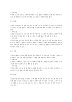 우리나라 기업의 인사고과 제도의 문제점과 개선방안을 제시하시오-2