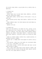 인간발달의 개념과 원리에 대해서 서술하시오-2