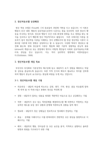 정신역동모델의 개념에 대해서 등장배경, 개입 목표, 제한점 위주로 작성하며, 본인이 정신역동모델에 대해서 중요하다고 생각되는 부분을 본인 의견을 포함하여 작성하세요-4