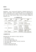 [품질경영] 품질경영의 의의와 목표, 종합적 품질관리(TQC), 종합적 품질경영(TQM)-2