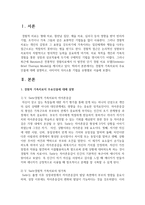 [가족상담과치료] 경험적 가족치료의 주요인물에 대해 설명하고, 사티어의 의사소통 기법을 유형별로 서술-2