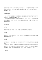 기업의 자본조달방식을 설명하고 각 조달방식이 가지는 장단점을 조사하시오-7
