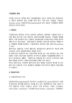 [기업결합의 형태] 기업집단, 컨글로머리트, 인수합병 및 전략적 제휴-2