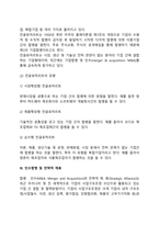 [기업결합의 형태] 기업집단, 컨글로머리트, 인수합병 및 전략적 제휴-3