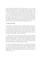 교사중심 보육과정 관점, 영유아중심 보육과정의 관점에 대해 생각해보고 자신의 견해를 쓰시오-3