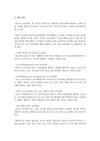 교사중심 보육과정 관점, 영유아중심 보육과정의 관점에 대해 생각해보고 자신의 견해를 쓰시오-5
