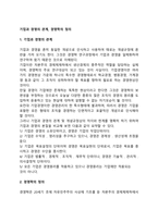 기업과 경영의 관계, 경영학의 정의-1
