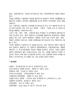 기업과 경영의 관계, 경영학의 정의-2