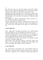 조직의 일반환경(경제적 환경, 정치적, 법률적 환경, 사회문화적 환경, 기술적 환경, 국제적 환경)-3