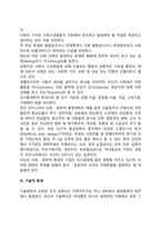 조직의 일반환경(경제적 환경, 정치적, 법률적 환경, 사회문화적 환경, 기술적 환경, 국제적 환경)-4
