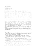 MBO 이론 및 개념-1