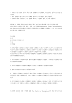 MBO 이론 및 개념-2