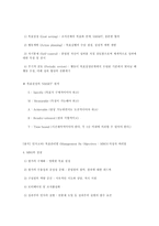 MBO 이론 및 개념-5