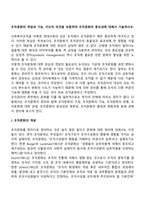 조직문화의 개념과 기능, 자신의 의견을 포함하여 조직문화의 중요성에 대해서 기술하시오-2