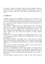조직문화의 개념과 기능, 자신의 의견을 포함하여 조직문화의 중요성에 대해서 기술하시오-3